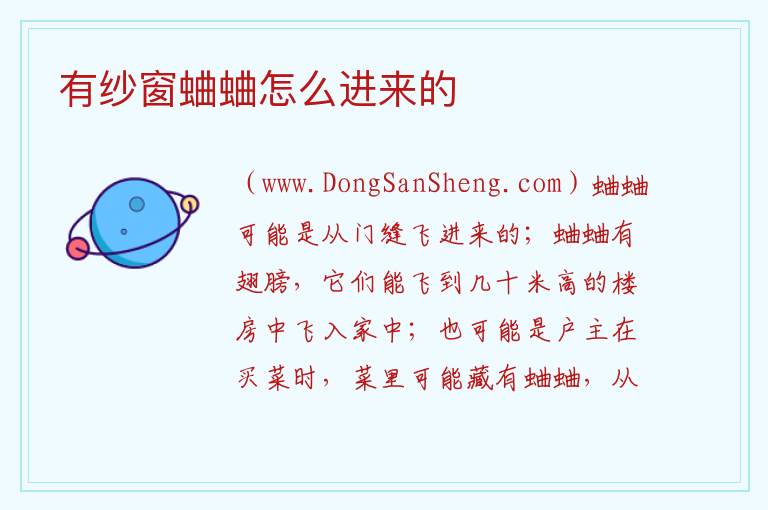 有纱窗蛐蛐怎么进来的 