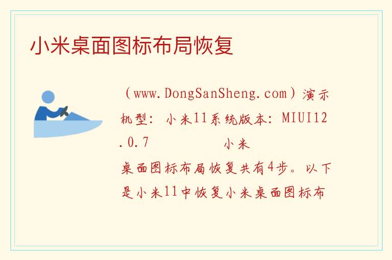小米桌面图标布局恢复 