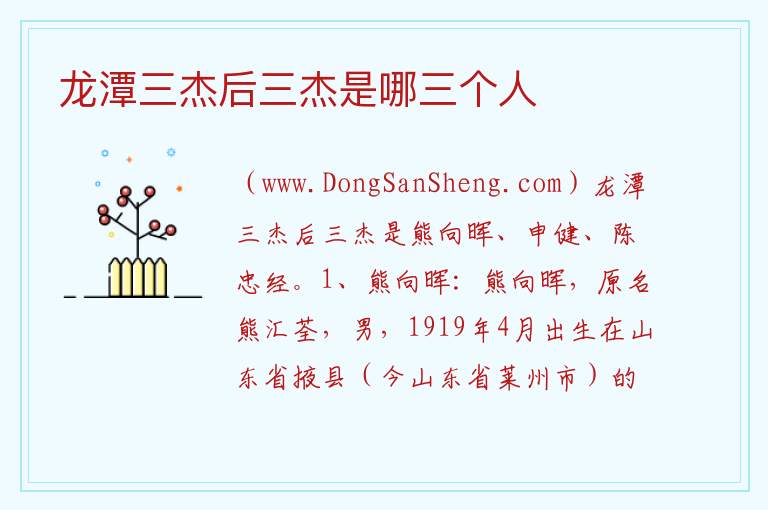 龙潭三杰后三杰是哪三个人 