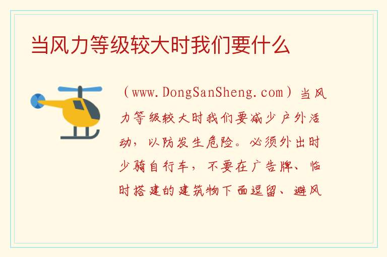 当风力等级较大时我们要什么 