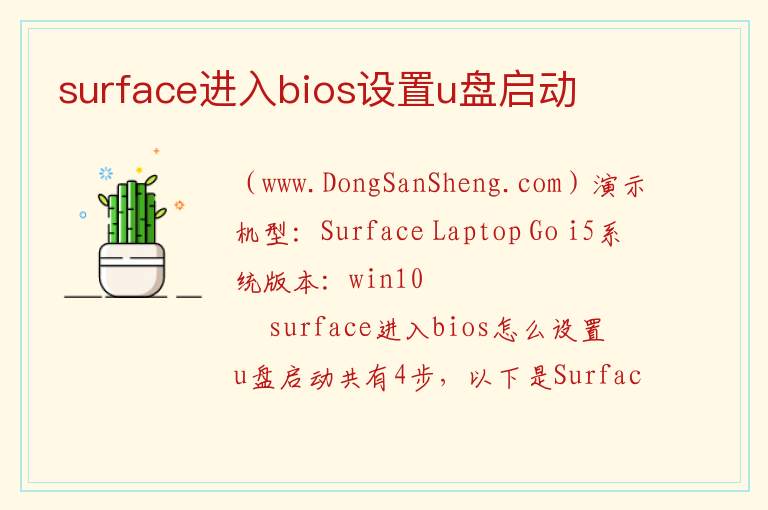surface进入bios设置u盘启动 