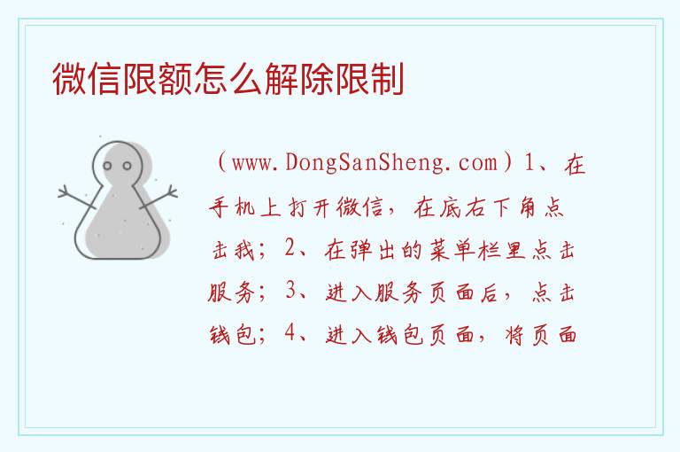 微信限额怎么解除限制 微信限额要多久解除