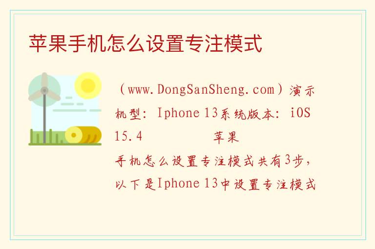 苹果手机怎么设置专注模式 