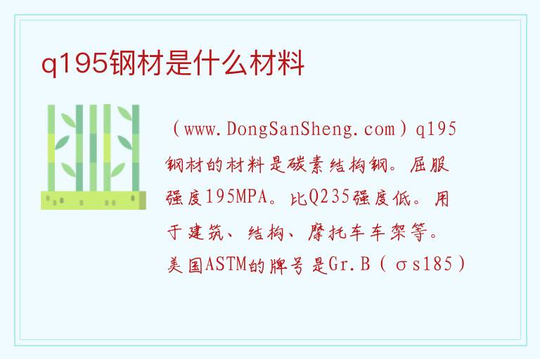 q195钢材是什么材料 