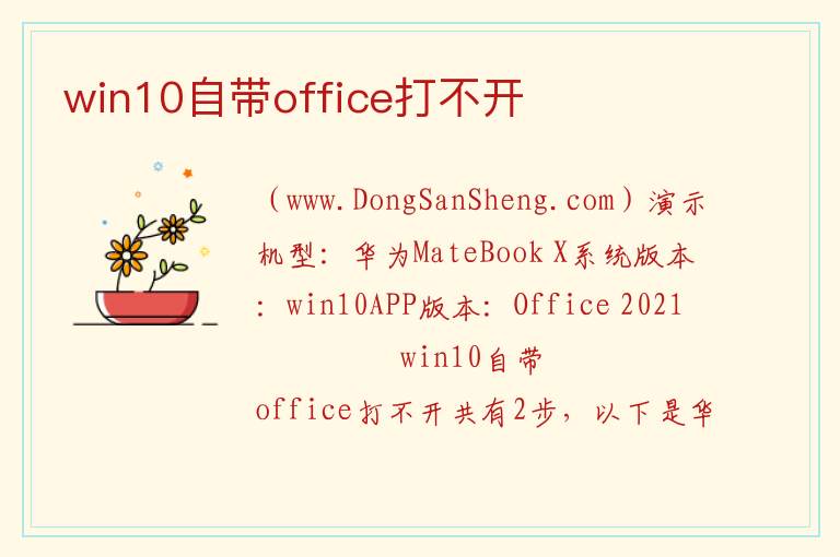 win10自带office打不开 