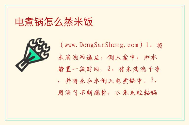 电煮锅怎么蒸米饭 