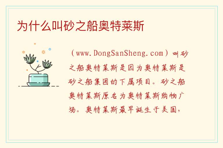 为什么叫砂之船奥特莱斯 