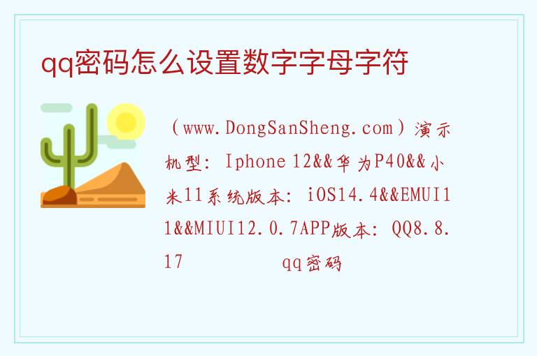 qq密码怎么设置数字字母字符 