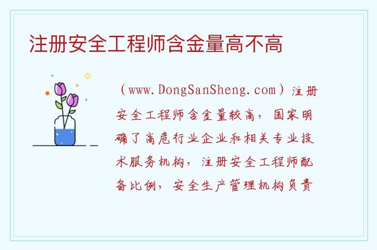 注册安全工程师含金量高不高 