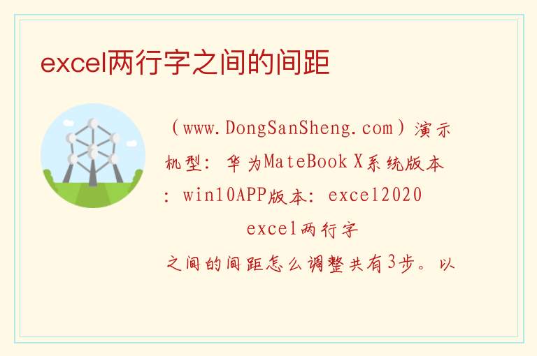 excel两行字之间的间距 