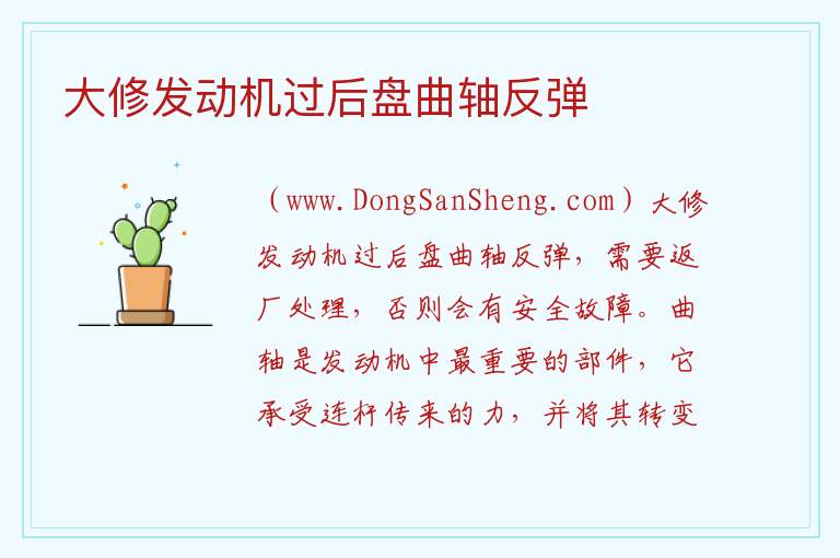 大修发动机曲轴装上紧，大修发动机曲轴装上紧