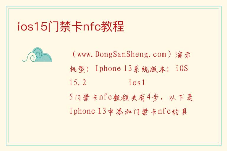 ios15门禁卡nfc教程 
