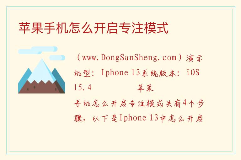 苹果手机怎么开启专注模式 