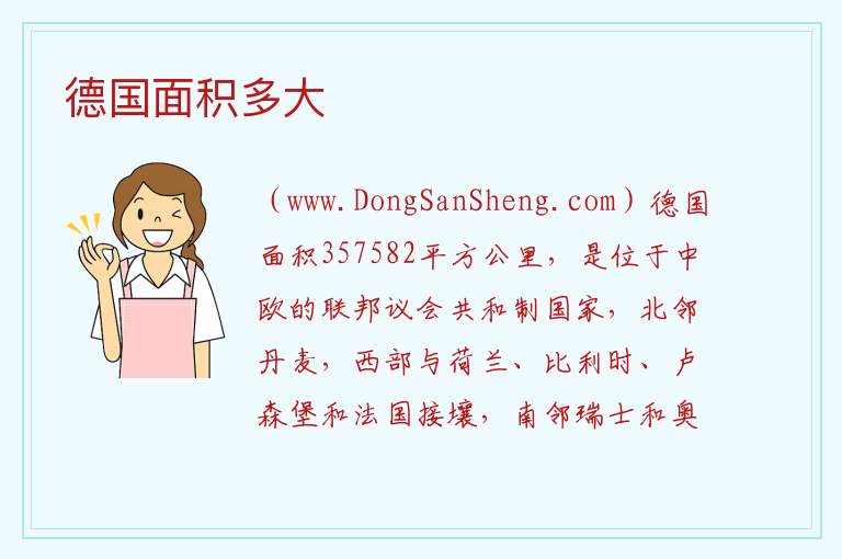 德国面积多大 