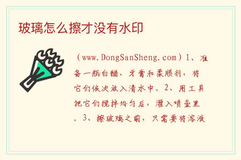 玻璃怎么擦才没有水印 