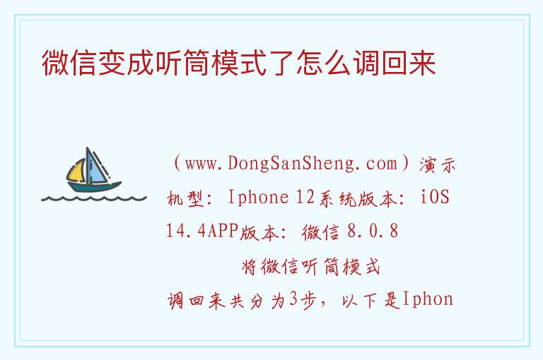 微信变成听筒模式了怎么调回来 