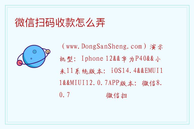 微信扫码收款怎么弄 