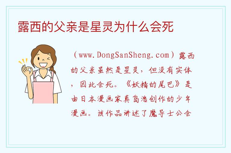 露西的父亲是星灵为什么会死 