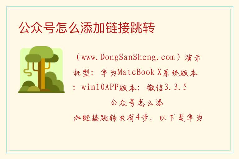 公众号怎么添加链接跳转 