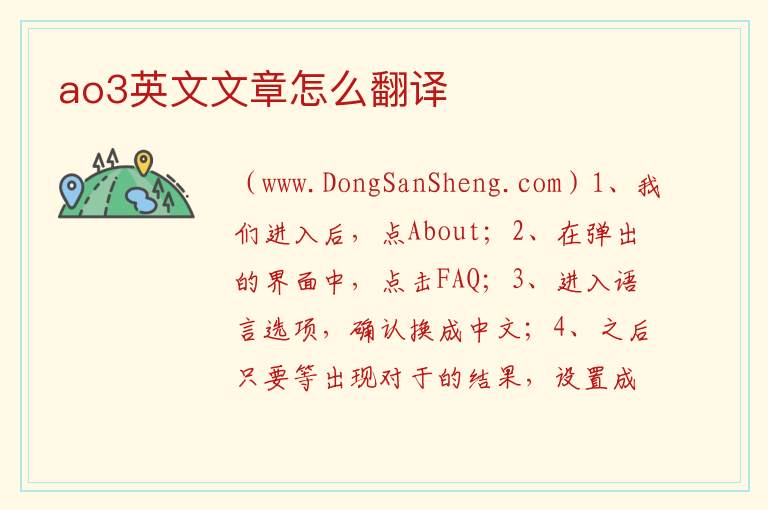 ao3英文文章怎么翻译 