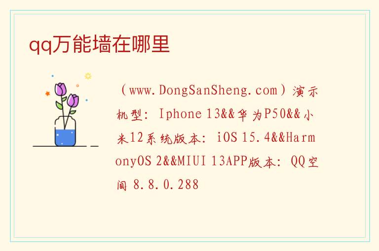 qq万能墙在哪里 