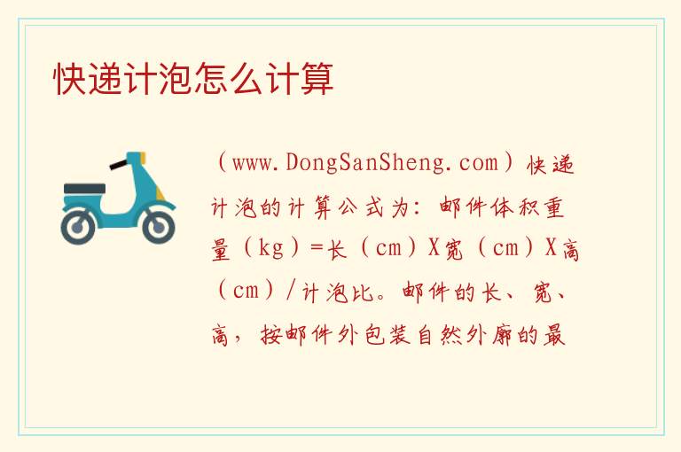 快递计泡怎么计算 