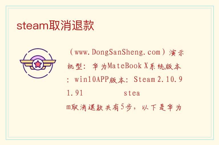 steam取消退款 