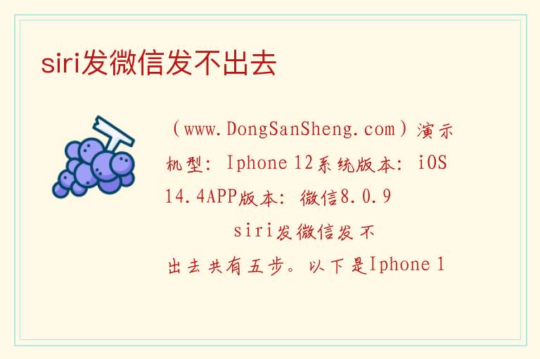 siri发微信发不出去 