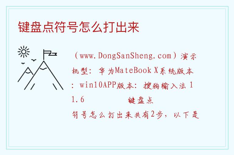 键盘点符号怎么打出来 