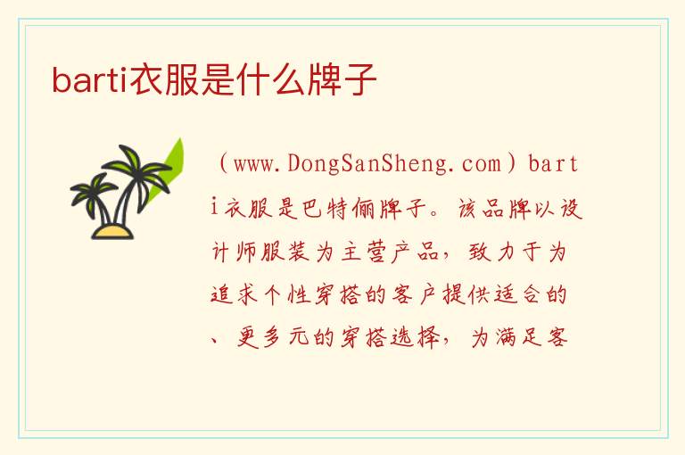 br衣服是什么品牌，br衣服是什么品牌