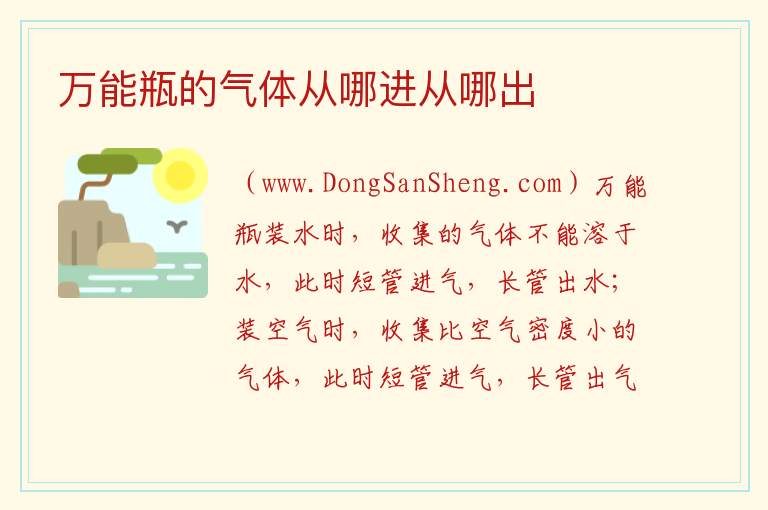 万能瓶的气体从哪进从哪出 