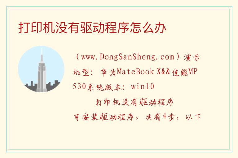 打印机没有驱动程序怎么办 