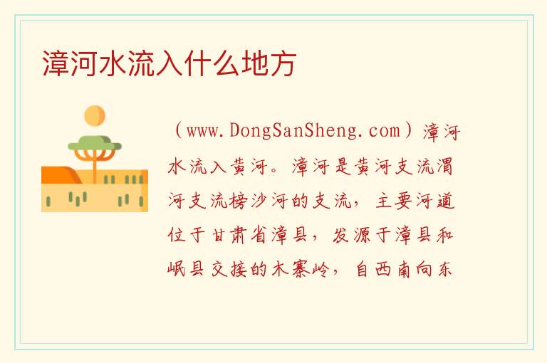 漳河水流入什么地方 
