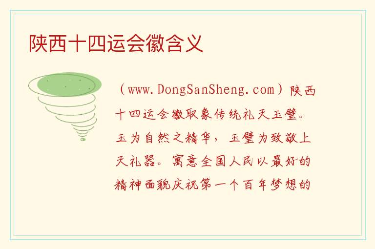 陕西省十四届全运会，陕西省十四届全运会