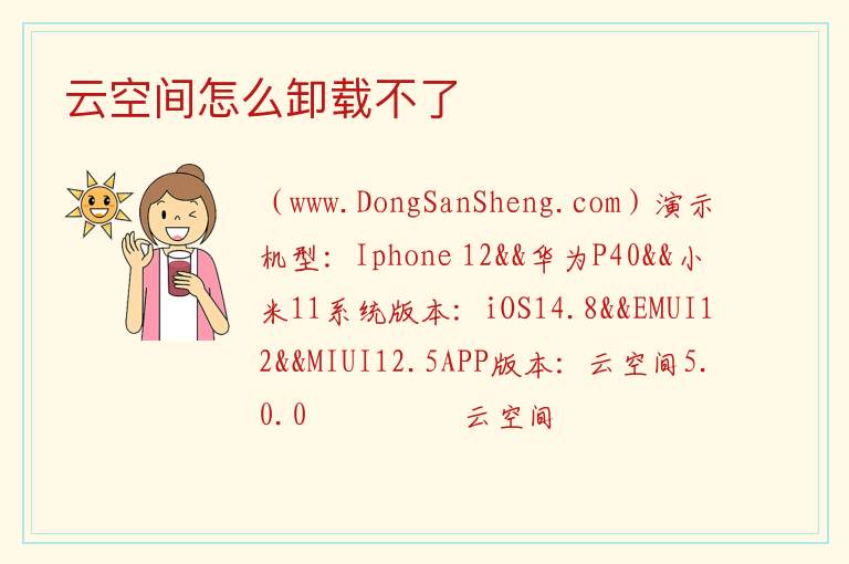 云空间怎么卸载不了 