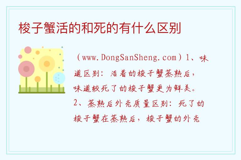 梭子蟹活的和死的有什么区别 