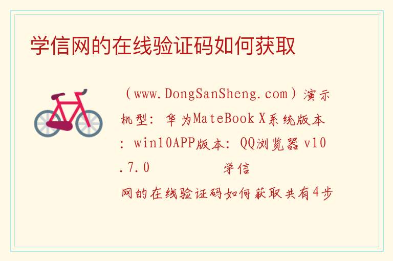 学信网的在线验证码如何获取 