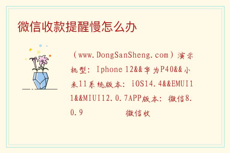 微信收款提醒慢怎么办 