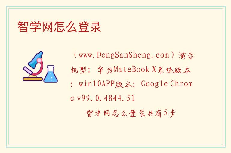 智学网怎么登录 