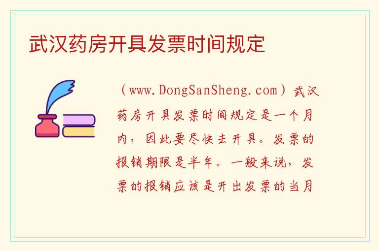 武汉药房开具发票时间规定 