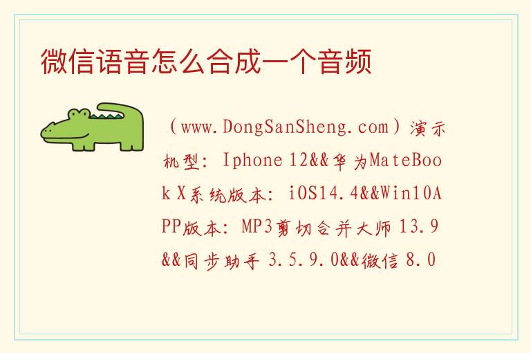 微信语音怎么合成一个音频 