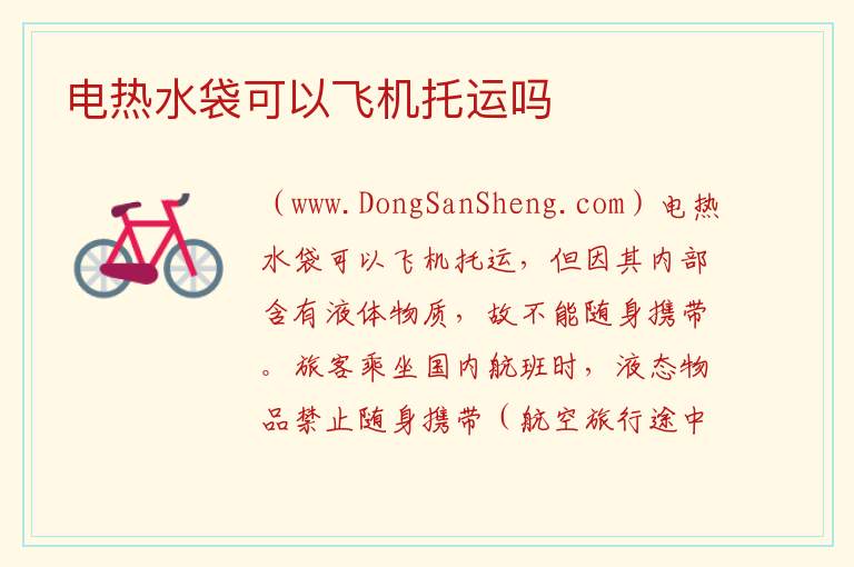 电热水壶能托运飞机吗，电热水壶能托运飞机吗