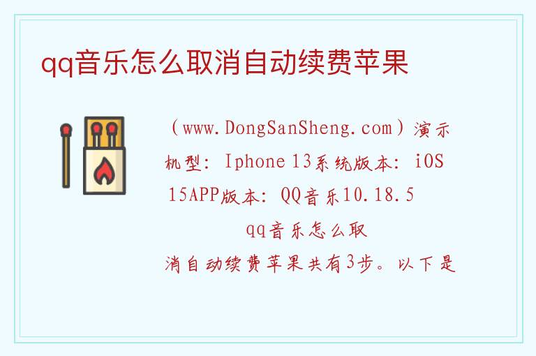 qq音乐怎么取消自动续费苹果 