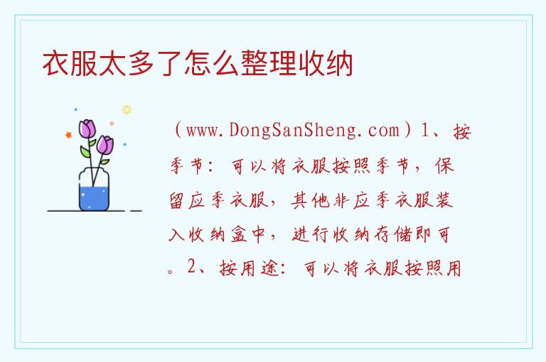 衣服太多了怎么整理收纳 