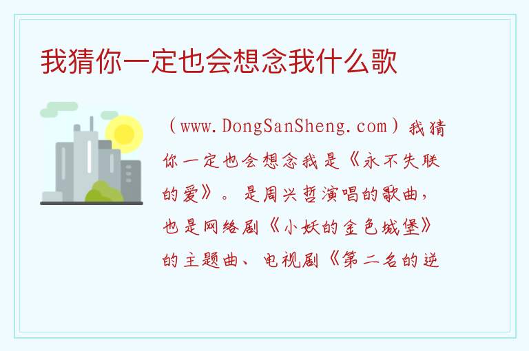 我猜你一定也会想念我什么歌 