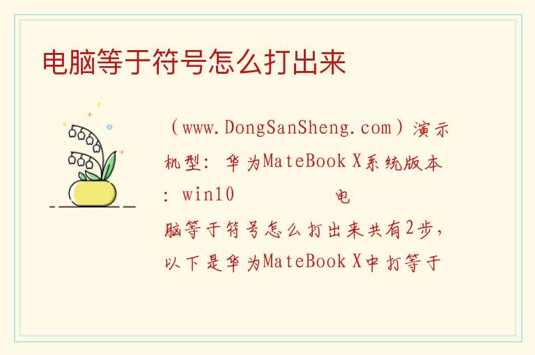 电脑等于符号怎么打出来 