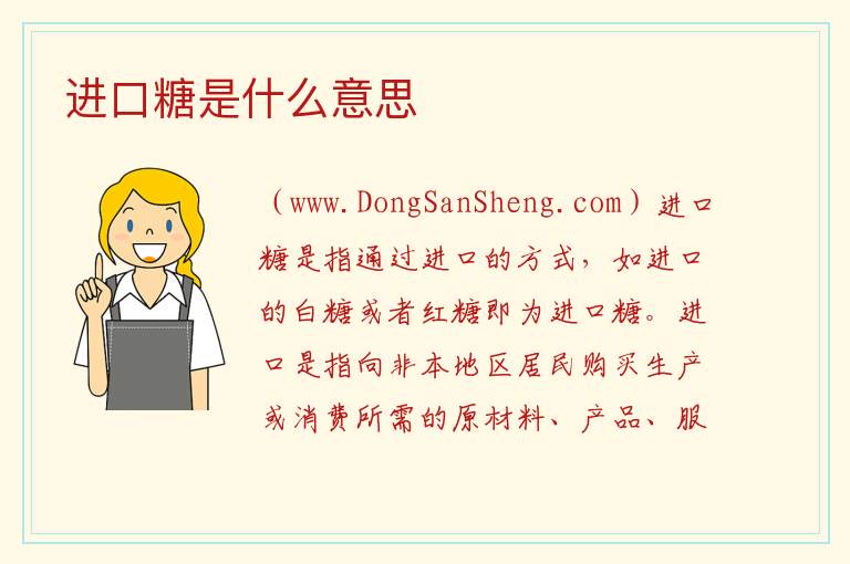 进口糖是什么意思 