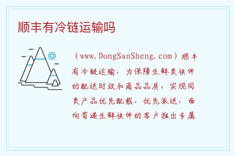 顺丰有冷链运输吗 