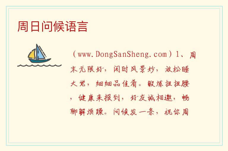 周日暖心短句，周日暖心短句