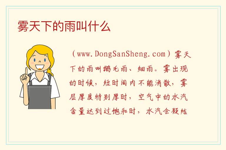 雾天下的雨叫什么 